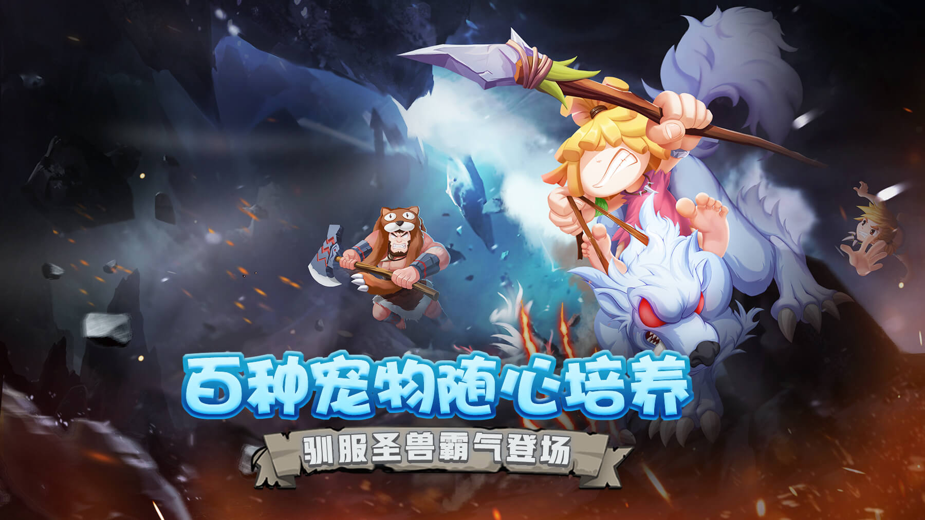 百种宠物随心培养-驯服圣兽霸气登场